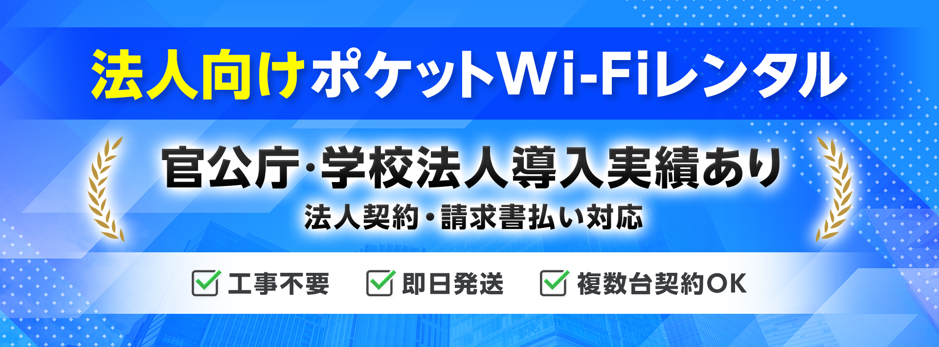 オンライン授業、WEB会議、在宅勤務・テレワークをご検討されている法人・学校法人のお客様へ