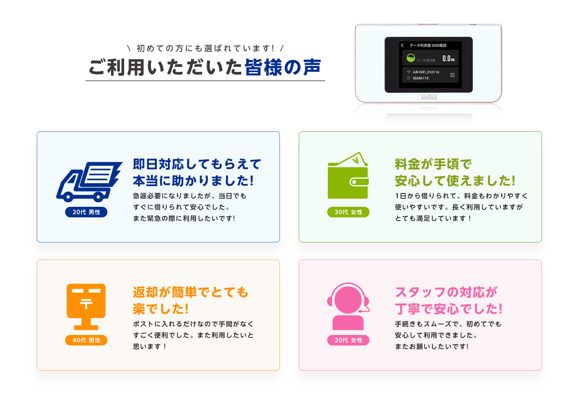 ご利用者様の声