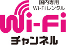 Wi-Fiチャンネル