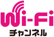 国内専用wifiレンタル　wifiチャンネル