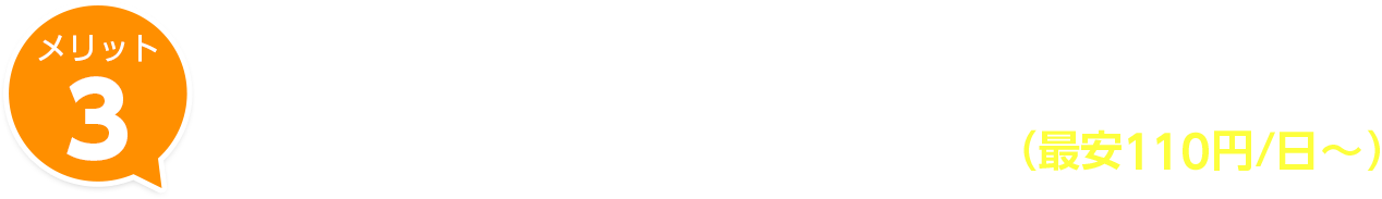 超速ネットがたっぷりつかえる