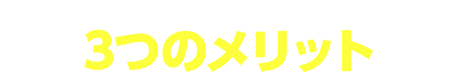 簡単レンタル＆返却のwifiチャンネルの3つのメリット