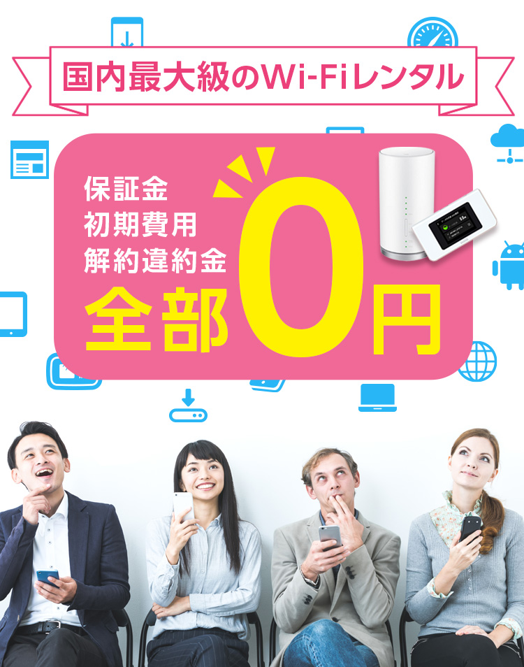 年間契約、解約違約金、保証金、初期費用　全部0円