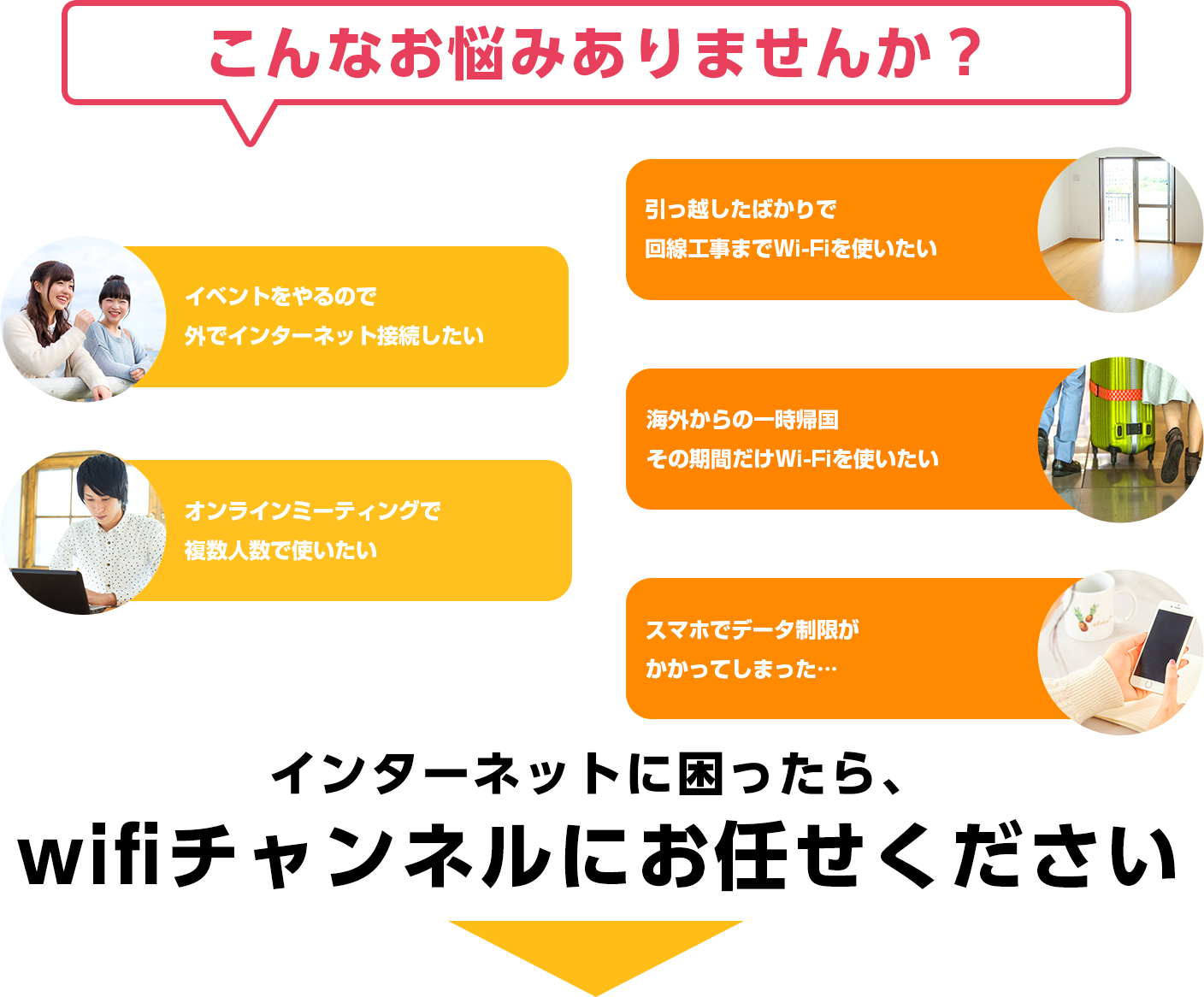 こんなお悩みでインターネットに接続できない時はありませんか？